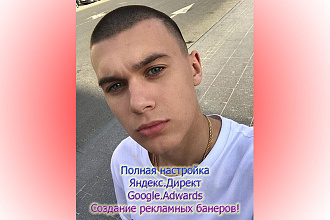 Качественная настройка Яндекс. Директ