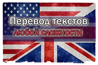 Произведу перевод текста с английского, немецкого и испанского