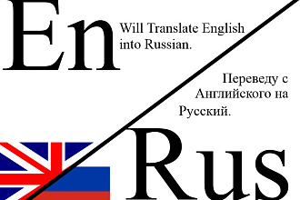 Перевод с английского на русский
