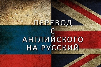 Англо-русский перевод текстов для экономистов и юристов