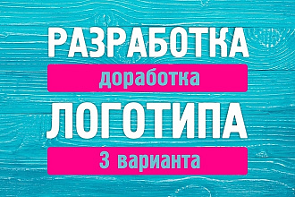 Разработка логотипа, любой полиграфической продукции