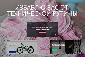 Создание сайта на Тильде