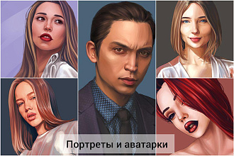 Нарисую портрет или аватарку для соц сетей