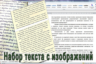 Наберу любой текст с изображений