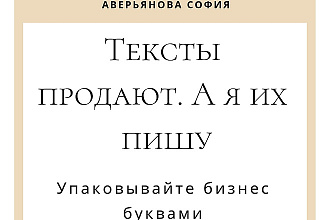 Напишу текст, который продает, а не занимает место