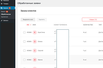 Разработаю систему заявок на Вашем сайте