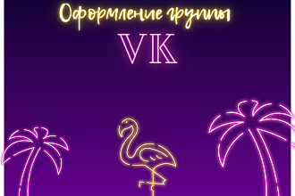 Оформление социальных сетей