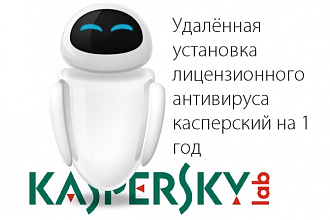 Установлю антивирус на год