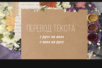 Переведу текст