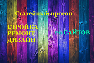 Статейный прогон