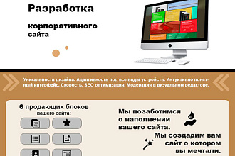 Разработка корпоративного сайта