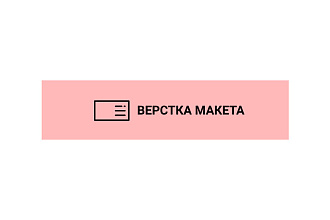 Верстка html css из макета PSD