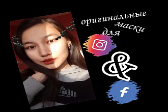Создаю идеальные маски в инстаграм