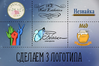 Создадим логотип в 3 вариантах