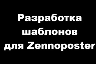 Создание шаблонов для Zennoposter, Зеннопостер, Zennobox, Зеннобокс