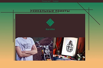 Магазин уникальных принтов на одежде