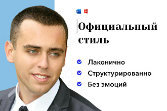 Текст в официально-деловом стиле
