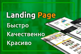 Современный дизайн Landing page