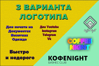 Сделаю 3 варианта логотипа