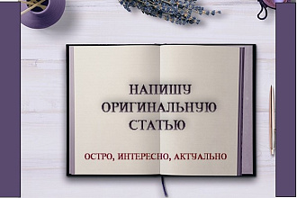 Оригинальный текст в любом стиле