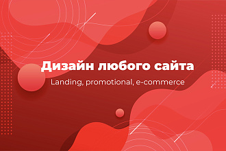 Дизайн сайтов разных направлений
