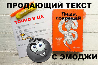 Написание продающих рекламных текстов AIDA для Соц. сетей