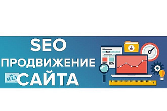 Продвижение вашего сайта за счёт качественной вечной ссылки