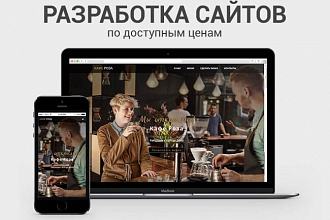 Разработаю адаптивный лендинг с индивидуальным дизайном