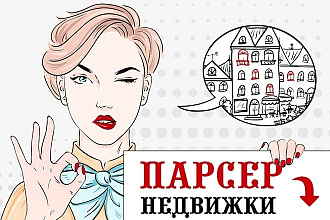 Парсер недвижимости