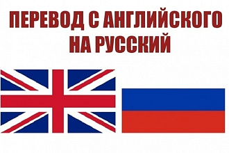 Переведу Ваш текст с английского на русский и наоборот
