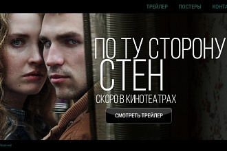 Сверстаю сайт