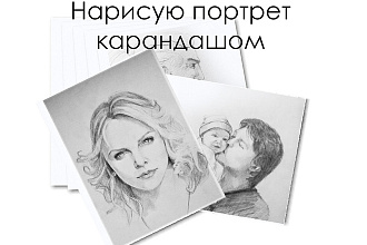 Нарисую портрет