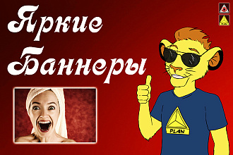 Яркие Сочные Баннеры