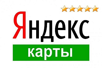 База Яндекс карты