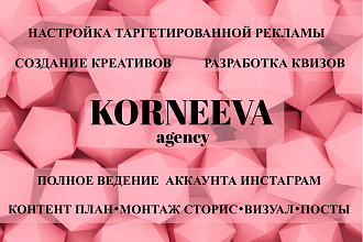 Таргетированная реклама Инстаграм