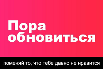 Редизайн страницы сайта