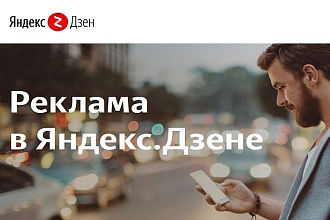 Реклама статья, нарратив на канале Яндекс. Дзен