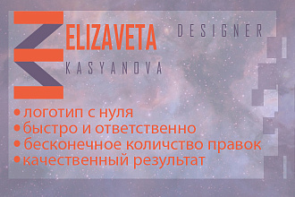Разработаю Логотип с Нуля