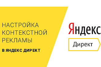 Настрою рекламу РСЯ