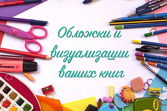 Создам коллаж или арт для вашего романа
