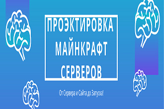 Создаю майнкрафт сервера под заказ