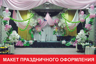 Эскиз декоративного оформления интерьера к празднику