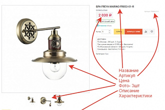 Качественное ручное наполнение карточек товаров