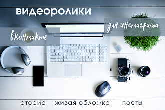 Создам видеоролик для соц. сетей