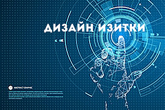 Дизайн визитки
