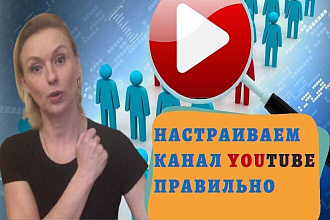 Оптимизация канала или видео Ютуб