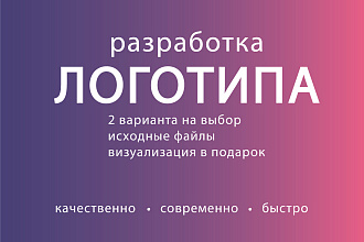 Создам 2 варианта логотипа. Исходные файлы в векторе