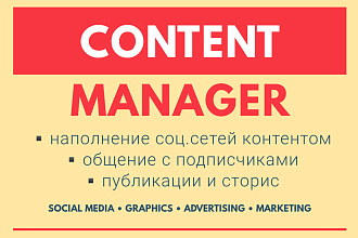 Контент-менеджер