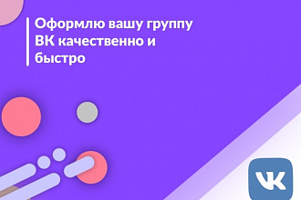 Сделаю качественное оформление