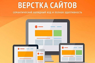 Верстка адаптивной страницы по вашим макетам